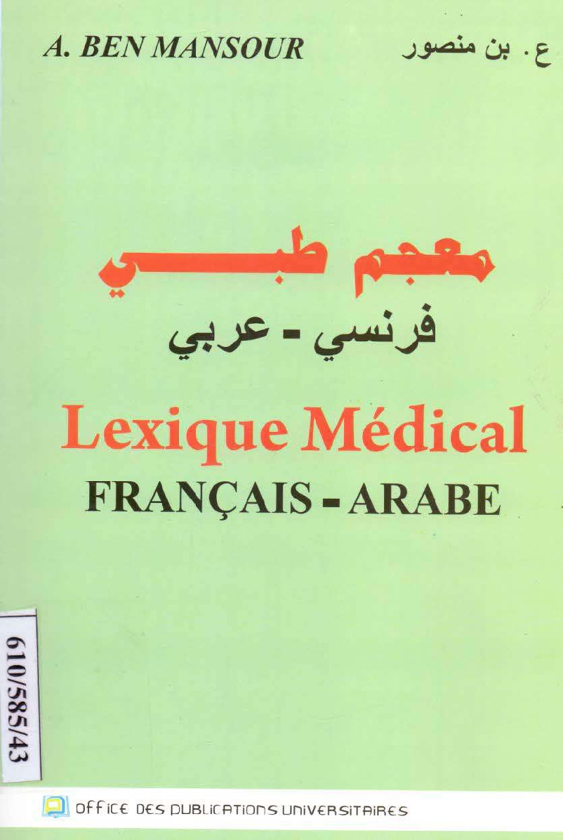 Dictionnaire - Anglais Médical - Lexique